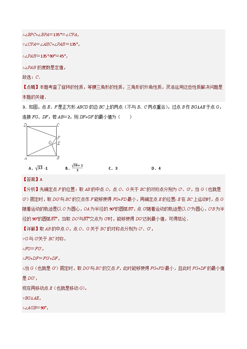 专题13 图形的性质综合检测（基础版）(解析版）第3页