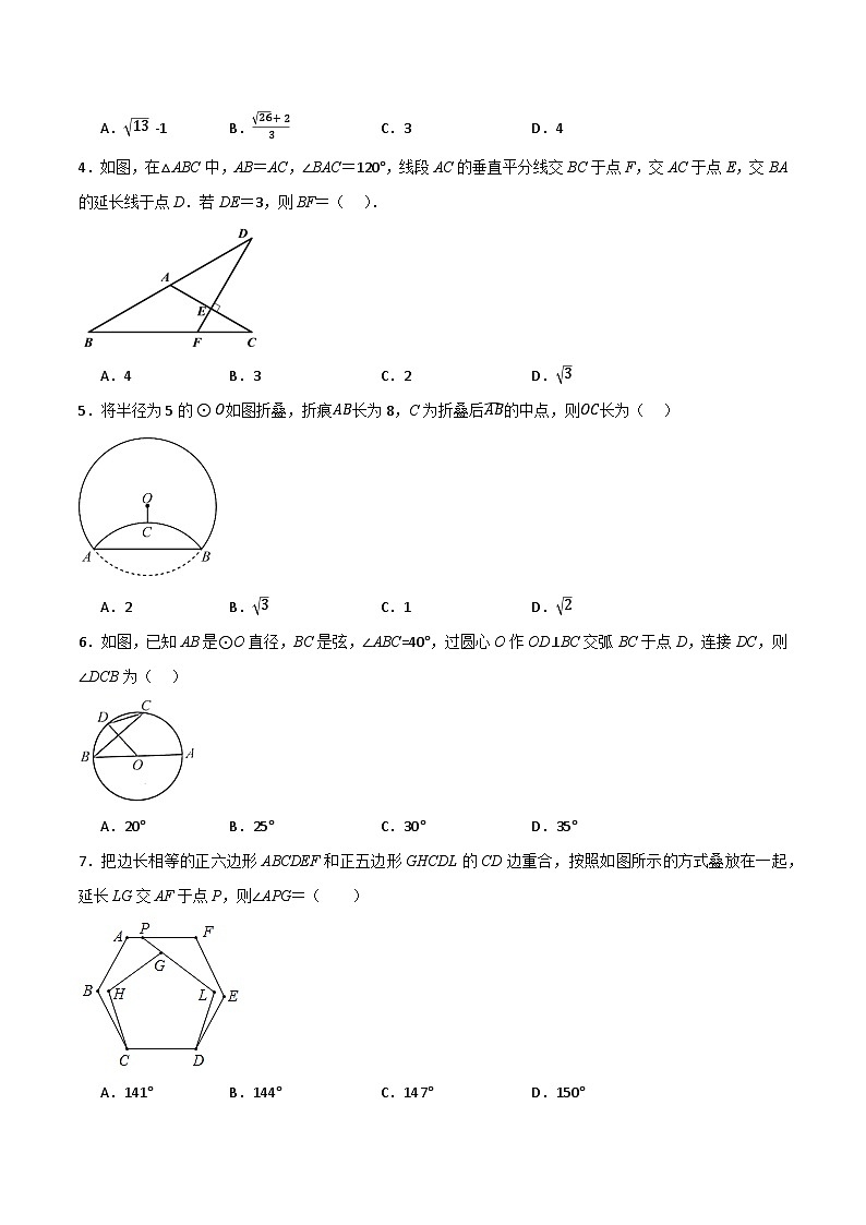 专题13 图形的性质综合检测（基础版）(原卷版）第2页