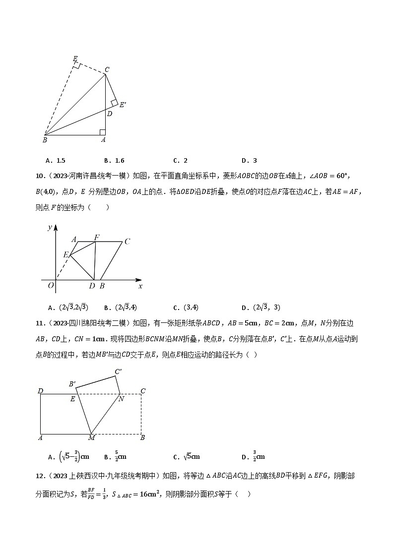 专题01 平移与轴对称（分层训练）（全国通用）(原卷版）第3页