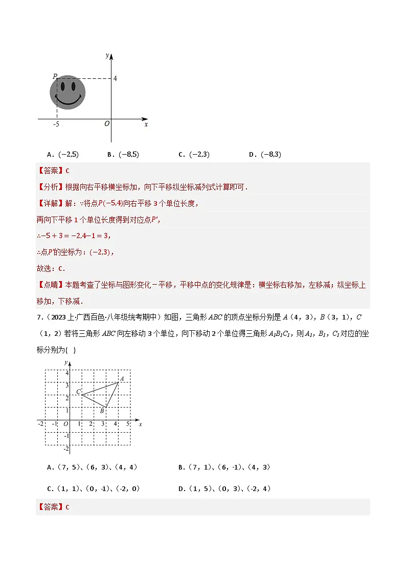 专题01 平移与轴对称（分层训练）（全国通用）(解析版）第3页