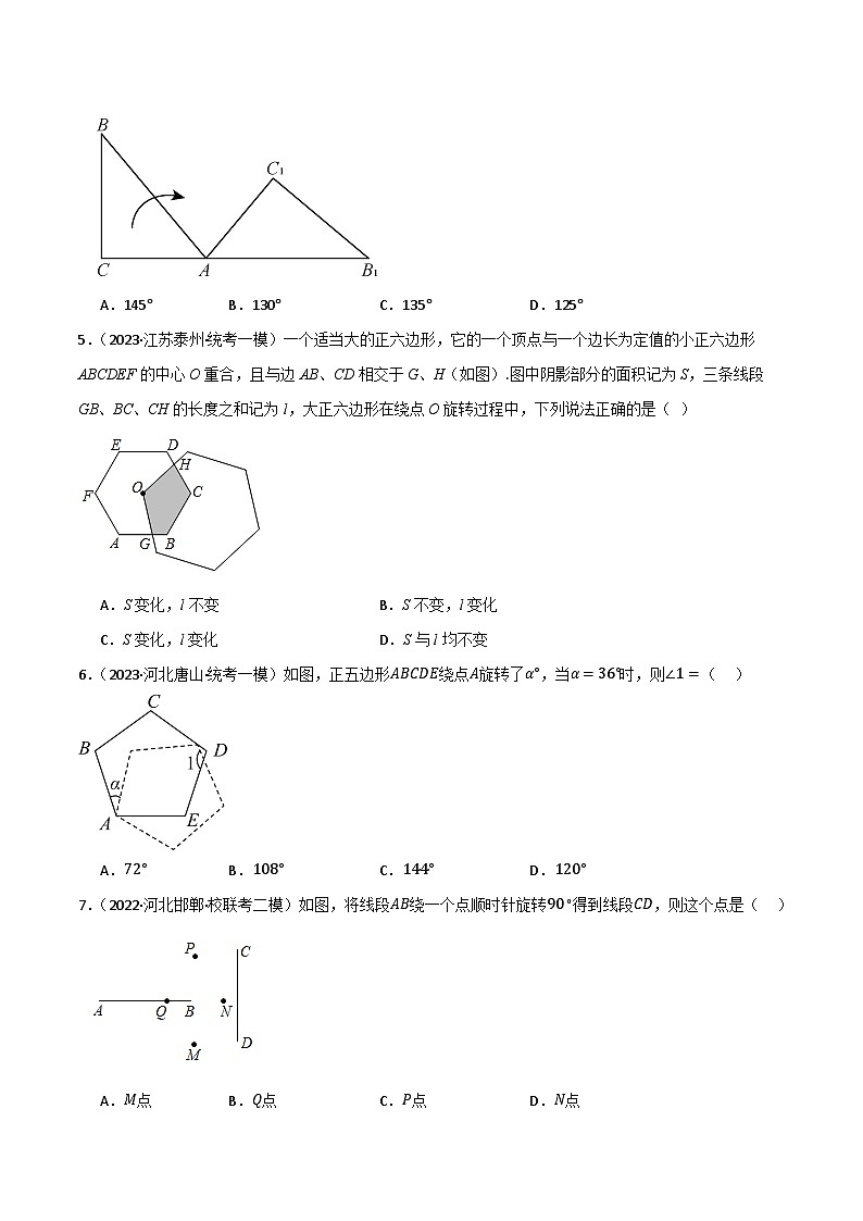 专题02 旋转与中心对称（分层训练）(原卷版）第2页