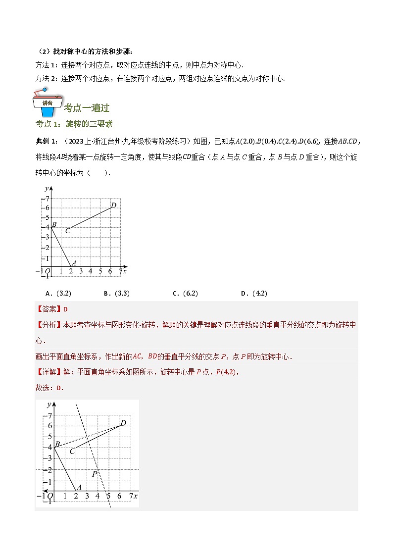 专题02 旋转与中心对称（知识串讲+9大考点）(解析版）第3页