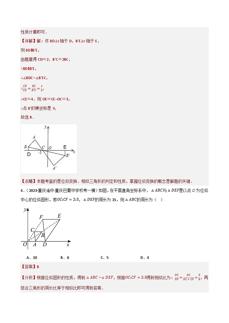 专题03 位似（分层训练）(解析版）第3页