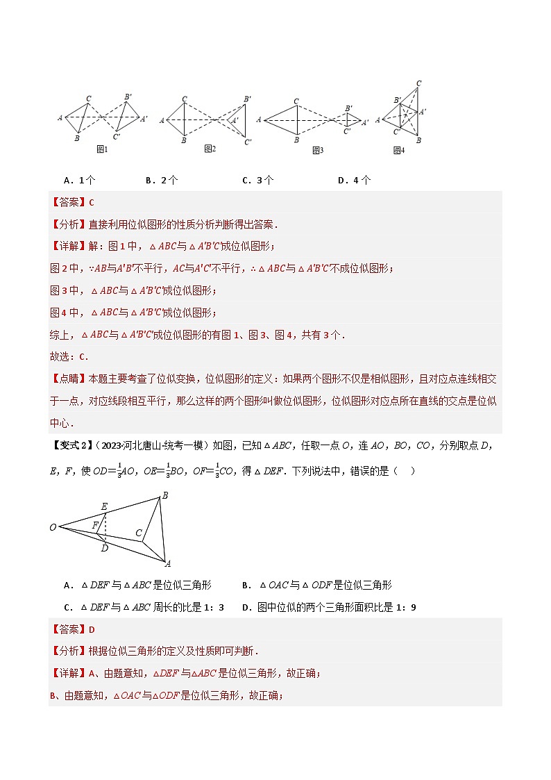 专题03 位似（知识串讲+8大考点）(解析版）第3页