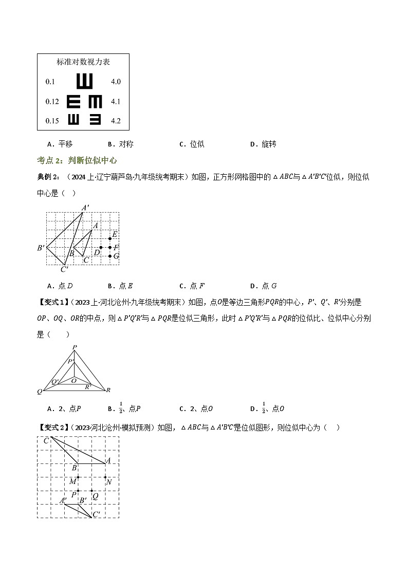 专题03 位似（知识串讲+8大考点）(原卷版） 第3页