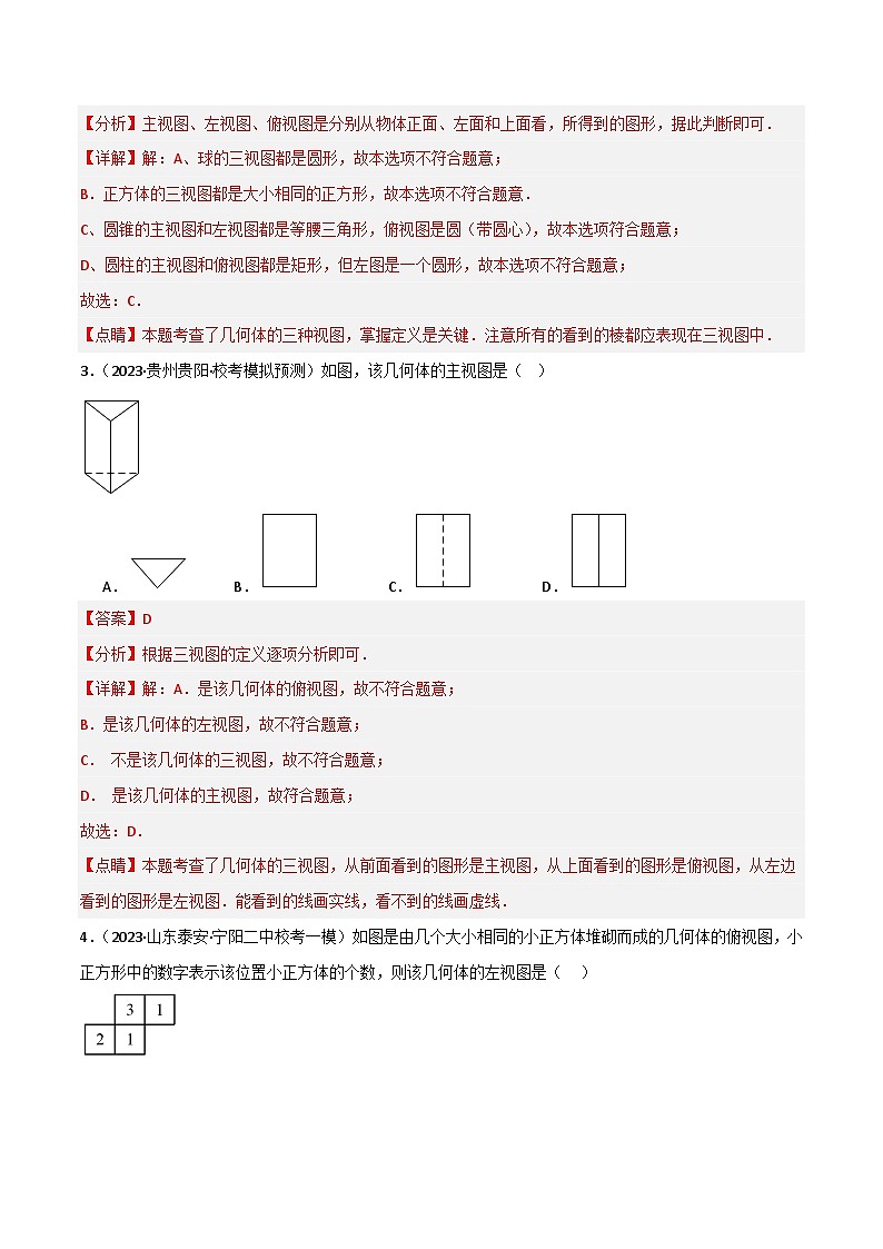 专题04 投影与视图（分层训练）(解析版）第2页