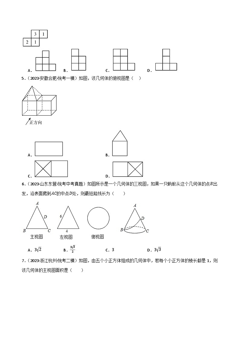 专题04 投影与视图（分层训练）(原卷版）第2页