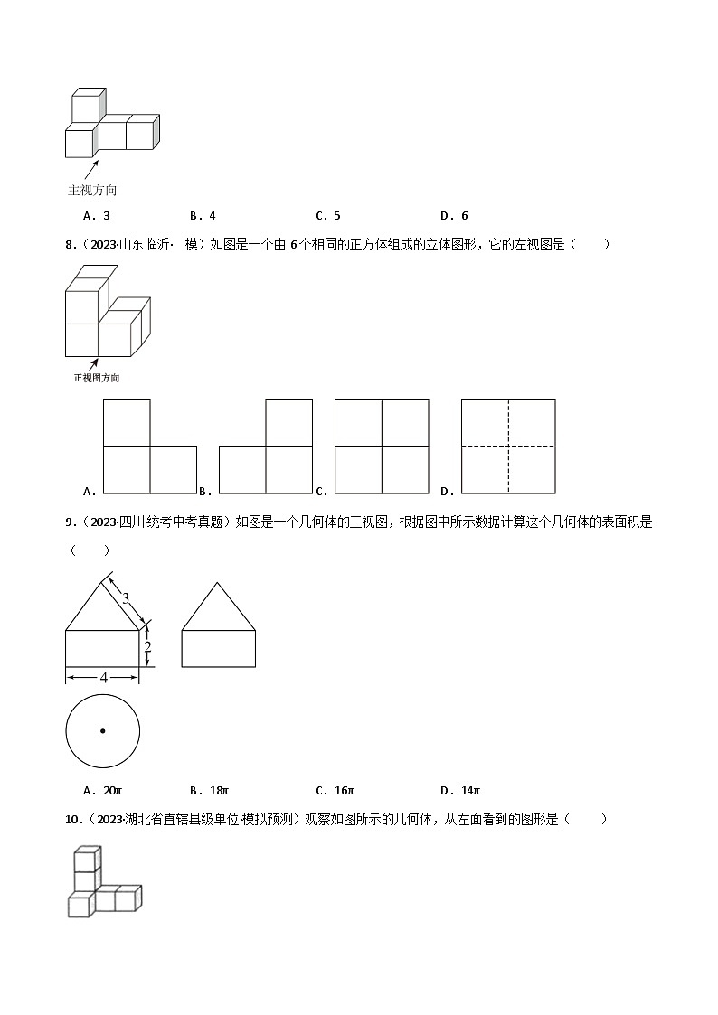 专题04 投影与视图（分层训练）(原卷版）第3页