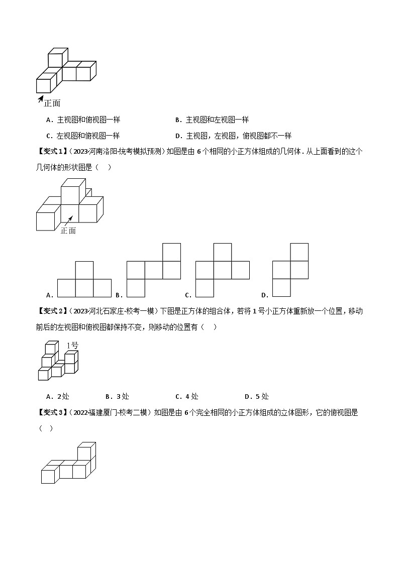 专题04 投影与视图（知识串讲+8大考点）(原卷版）第3页