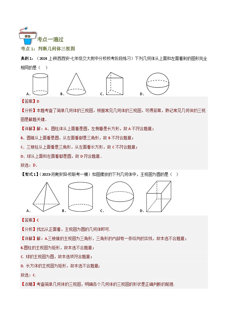 专题04 投影与视图（知识串讲+8大考点）(解析版）第2页