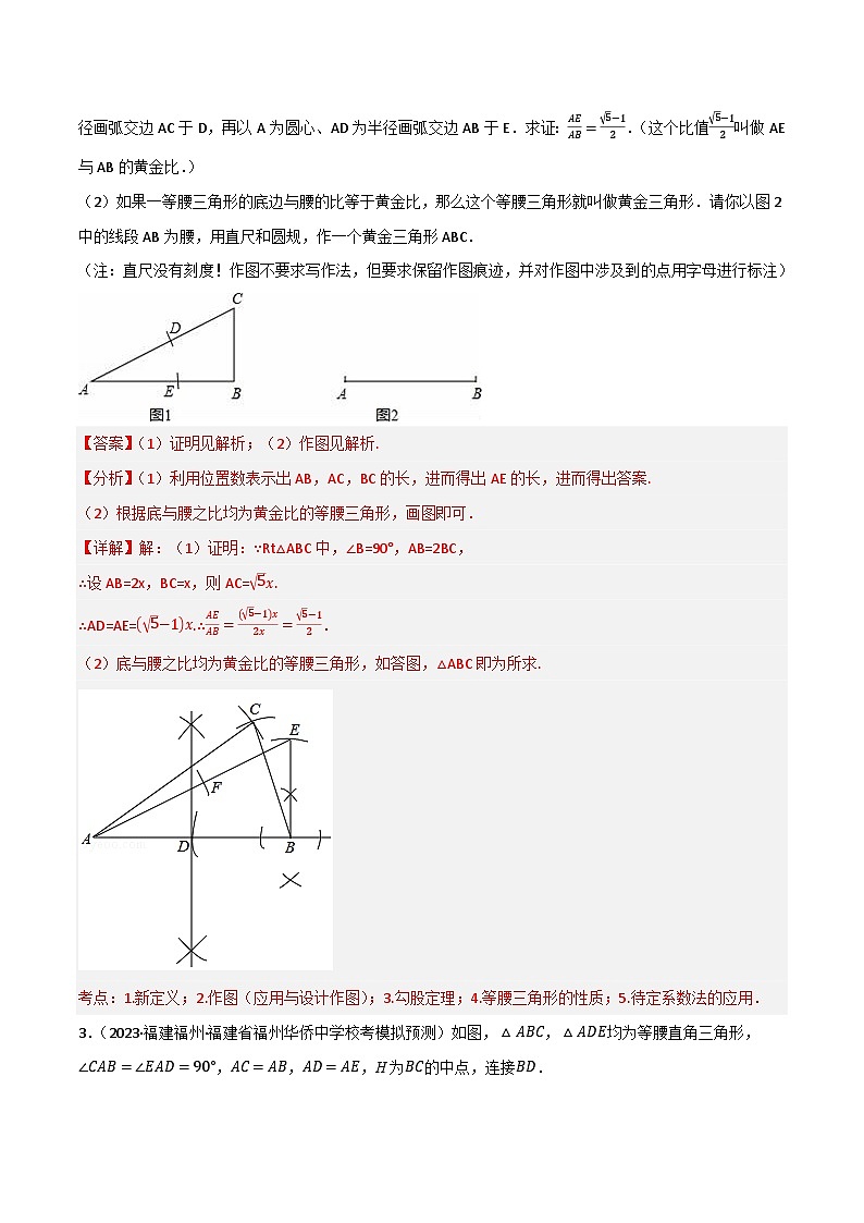 专题05 尺规作图（分层训练）(解析版）第2页