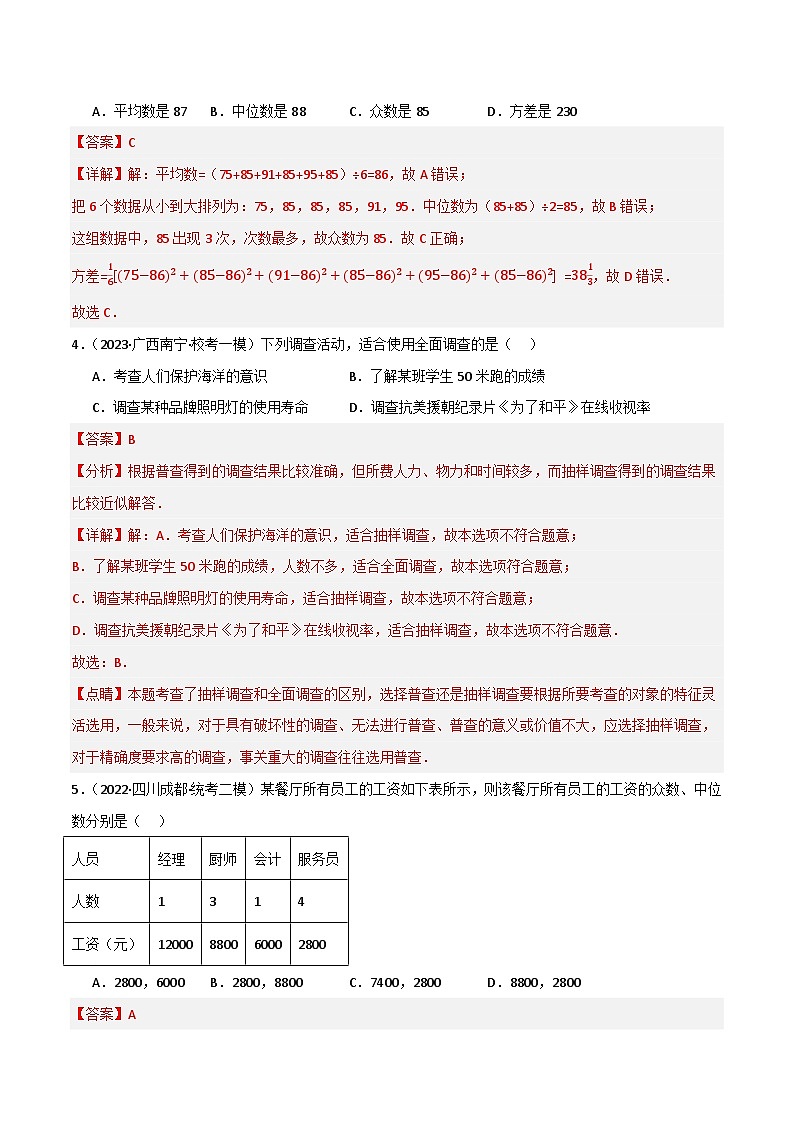 专题01 统计（分层训练）(解析版）第2页