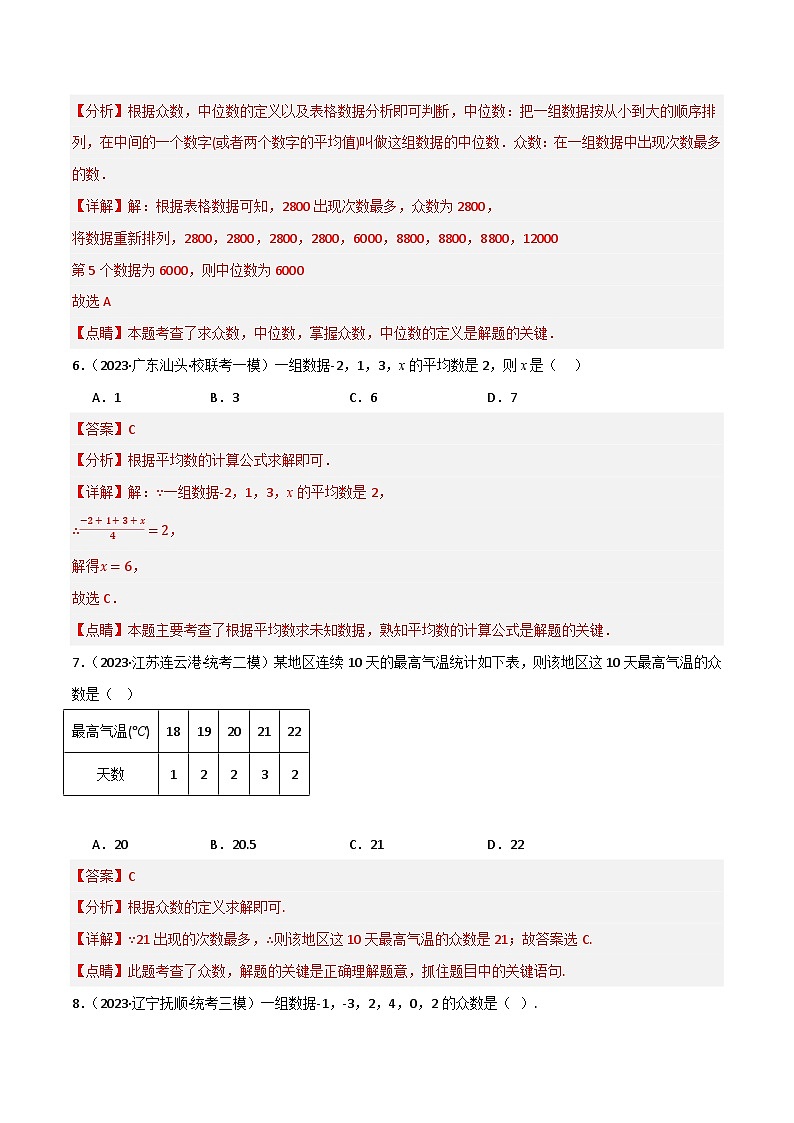 专题01 统计（分层训练）(解析版）第3页