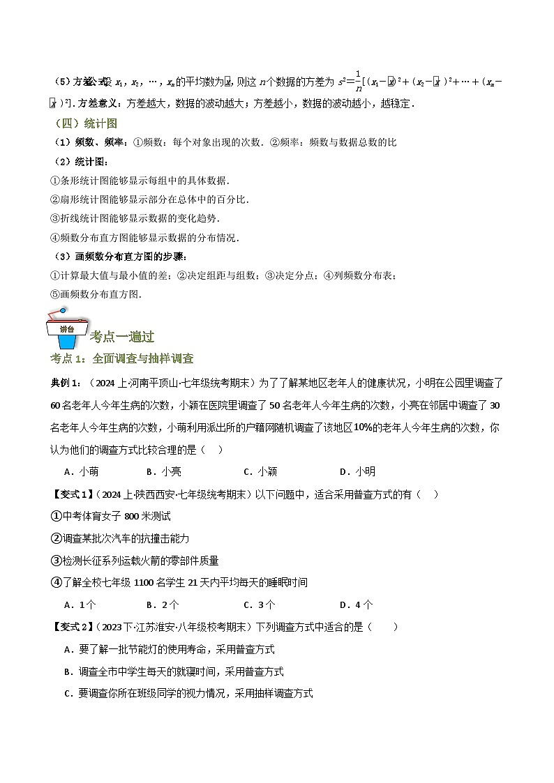 专题01 统计（知识串讲+9大考点）(原卷版）第2页