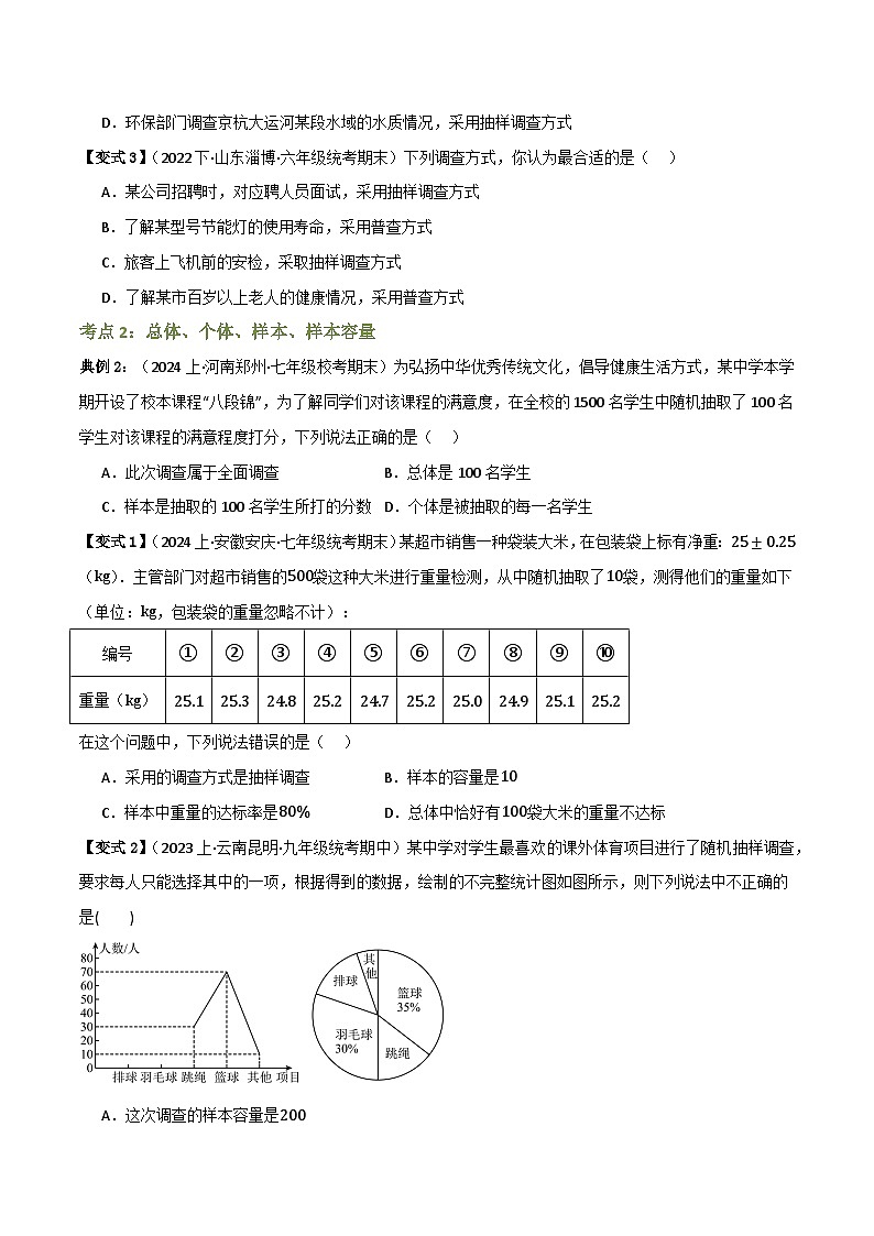 专题01 统计（知识串讲+9大考点）(原卷版）第3页