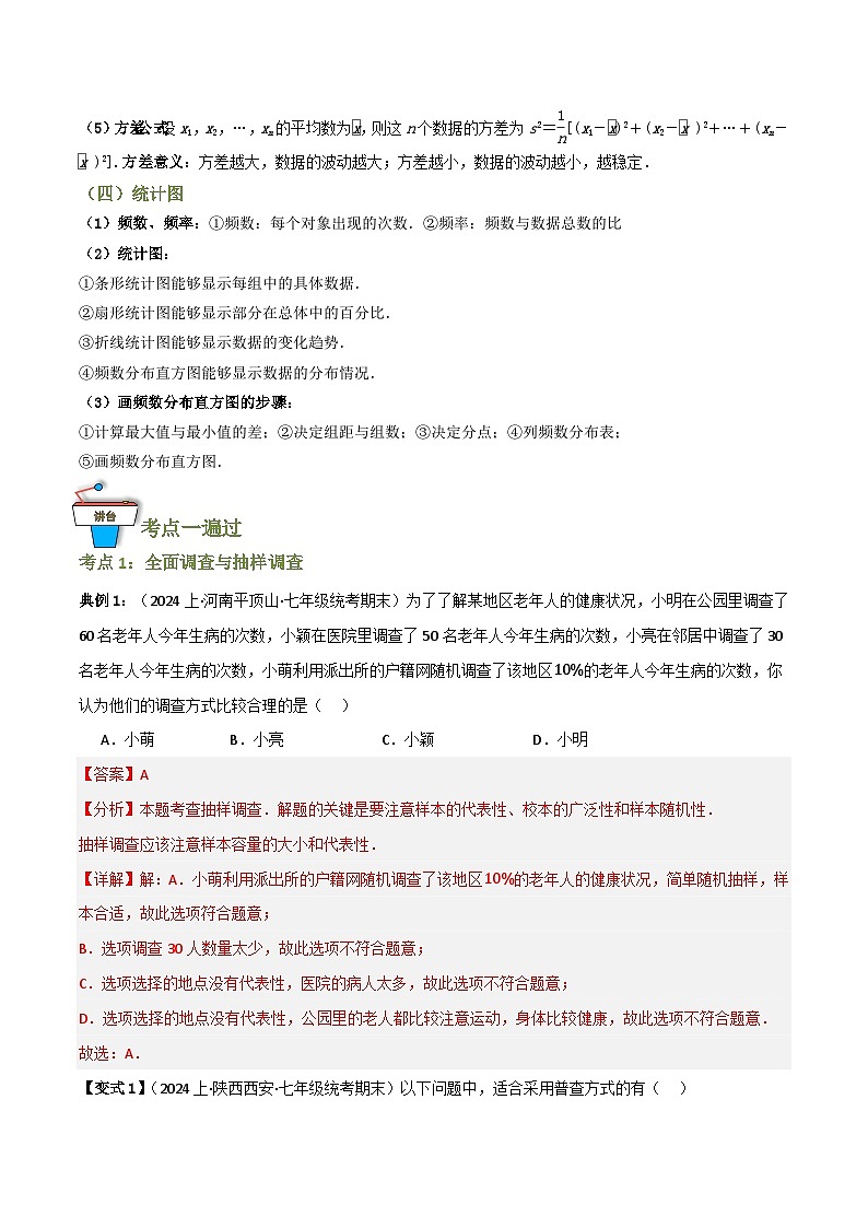 专题01 统计（知识串讲+9大考点）(解析版）第2页
