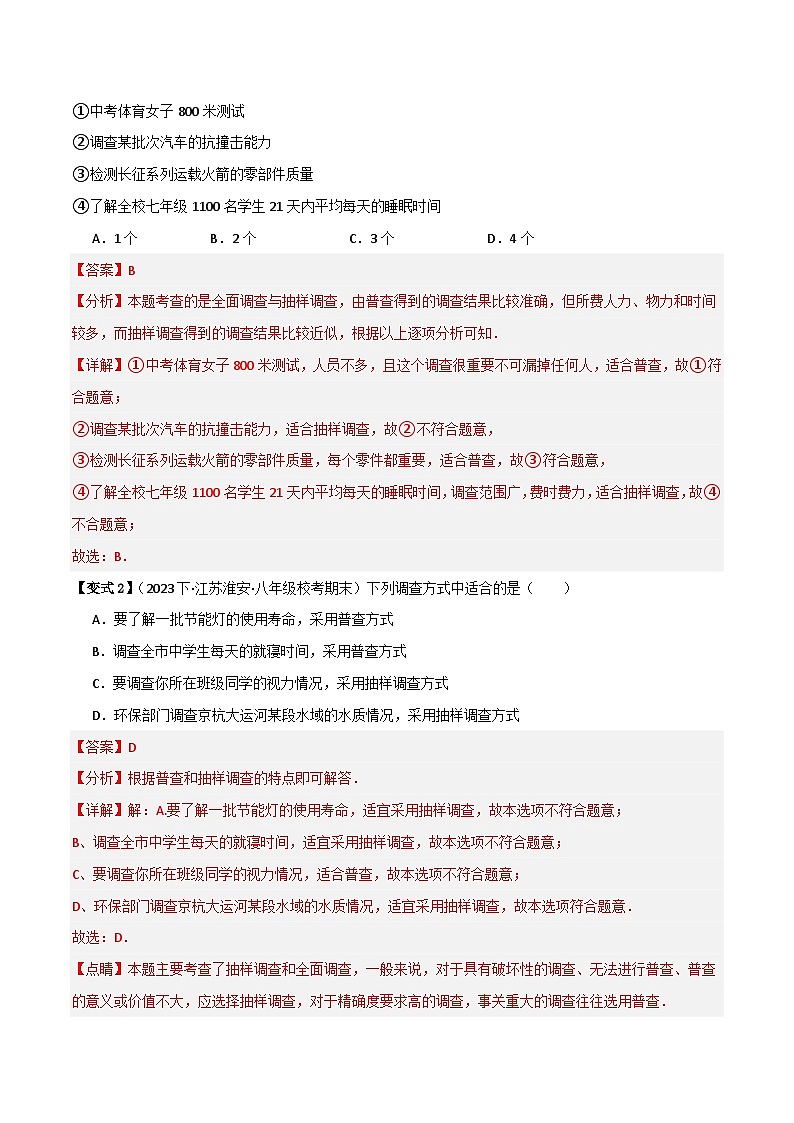 专题01 统计（知识串讲+9大考点）(解析版）第3页