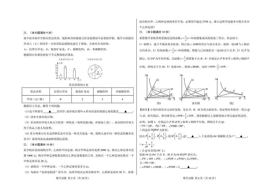 2025年济南市中考数学模拟试卷（含答案）第3页