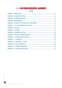 2025年中考数学押题预测试卷（含答案）
