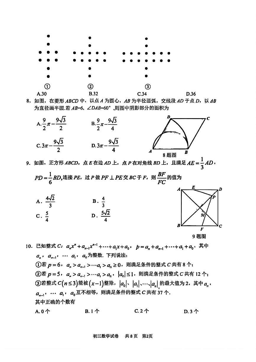 重庆巴蜀中学2025年中考二模数学试卷（含答案）第2页