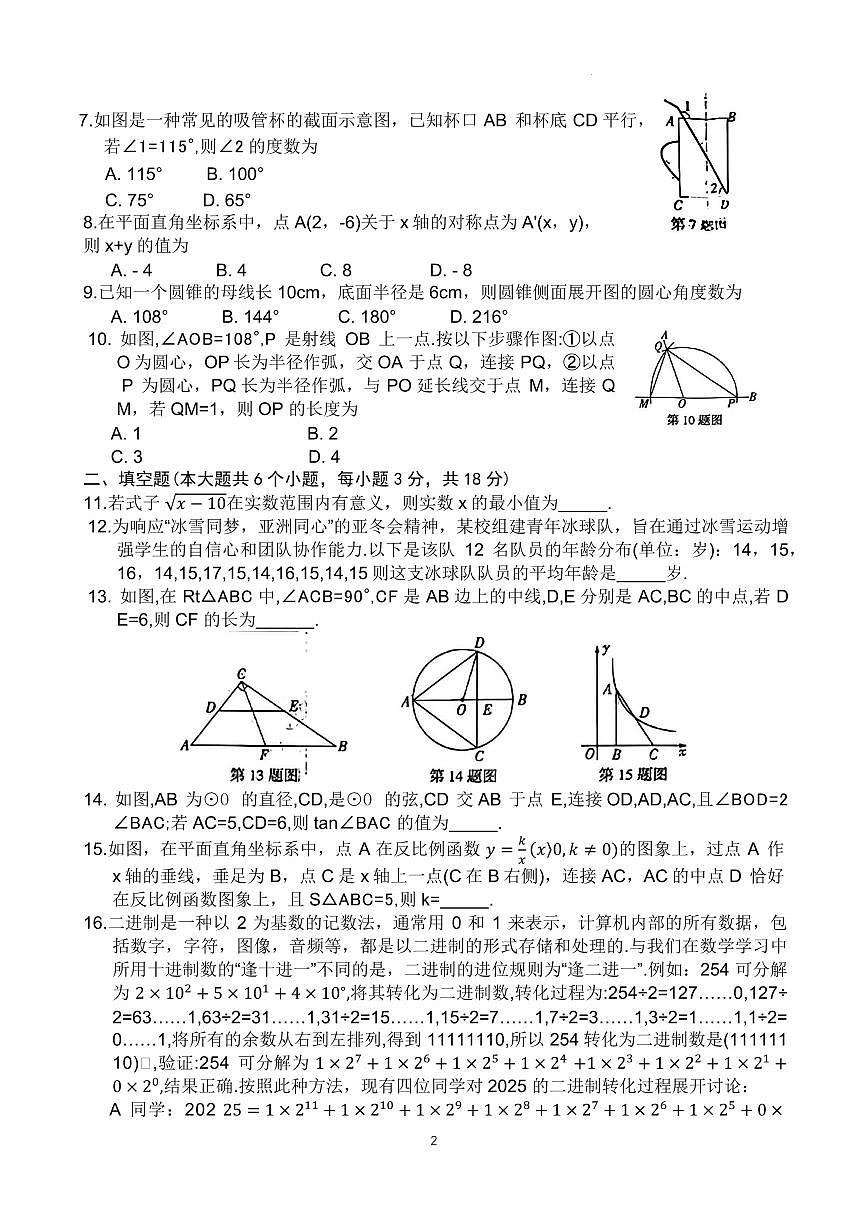 2025年长沙市初中学业水平考试模拟卷数学试卷（含答案）第2页