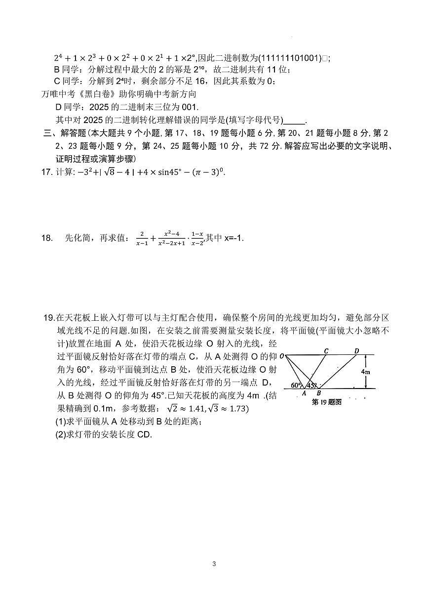2025年长沙市初中学业水平考试模拟卷数学试卷（含答案）第3页
