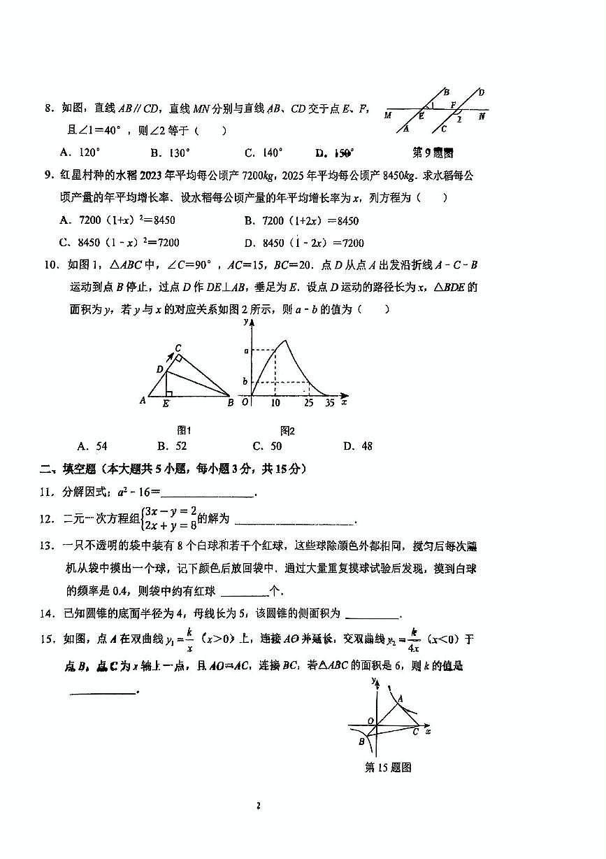 2025年广东东莞市2025年中考4月中考一模数学试卷（含答案）第2页