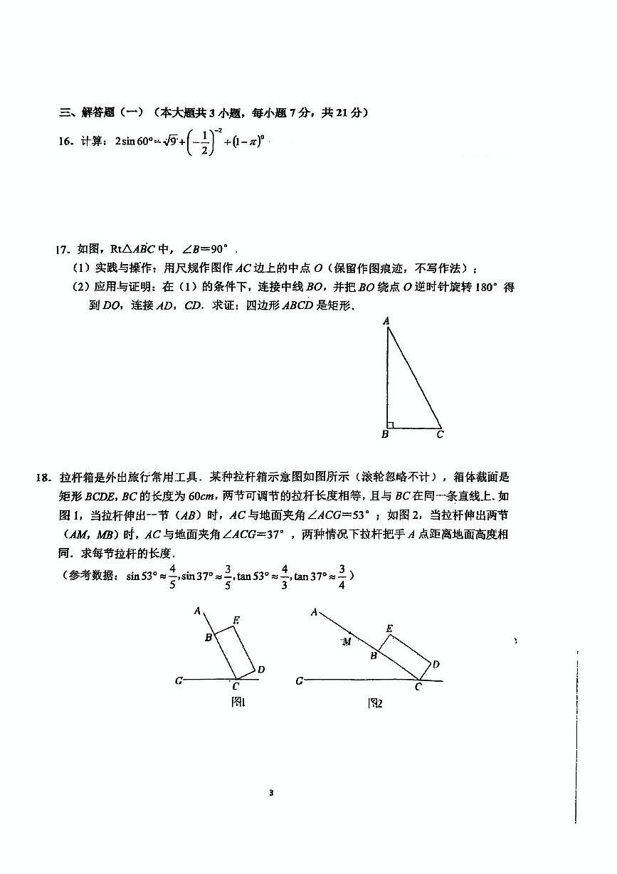 2025年广东东莞市2025年中考4月中考一模数学试卷（含答案）第3页