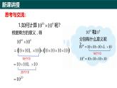 10.1冪的運(yùn)算（第1課時(shí)+同底數(shù)冪相乘）（同步課件）2025學(xué)年七年級(jí)數(shù)學(xué)下冊(cè)青島版