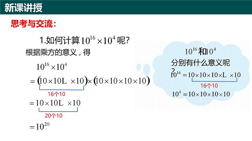 10.1幂的运算（第1课时+同底数幂相乘）（同步课件）2025学年七年级数学下册青岛版第3页