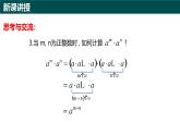 10.1冪的運(yùn)算（第1課時(shí)+同底數(shù)冪相乘）（同步課件）2025學(xué)年七年級(jí)數(shù)學(xué)下冊(cè)青島版