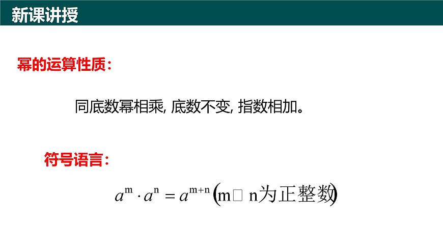 10.1幂的运算（第1课时+同底数幂相乘）（同步课件）2025学年七年级数学下册青岛版第6页
