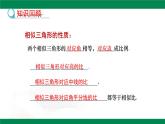 9.8.2相似三角形的性質(zhì)（同步課件）2025學(xué)年八年級(jí)數(shù)學(xué)下冊(cè)同步精品課堂（魯教版）