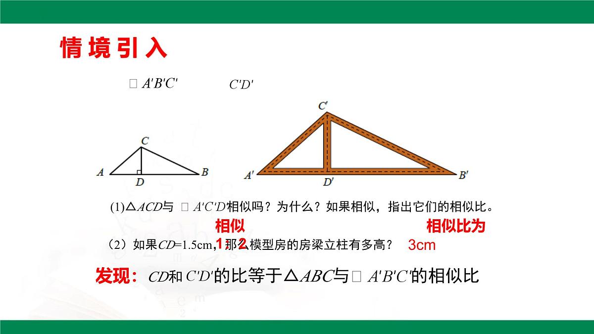 9.8.1相似三角形的性质（同步课件）2025学年八年级数学下册同步精品课堂（鲁教版）第6页