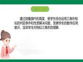 9.7利用相似三角形測(cè)高（同步課件）2025學(xué)年八年級(jí)數(shù)學(xué)下冊(cè)同步精品課堂（魯教版）
