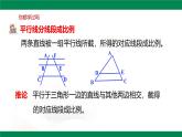 9.5相似三角形判定定理的證明（同步課件）2025學(xué)年八年級數(shù)學(xué)下冊同步精品課堂（魯教版）