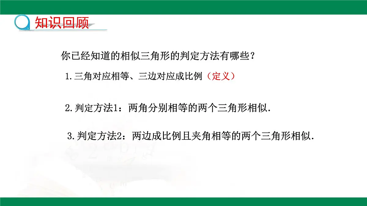 9.4.3探索三角形相似的条件（同步课件）2025学年八年级数学下册同步精品课堂（鲁教版）第4页