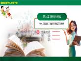 9.4.2探索三角形相似的條件（同步課件）2025學(xué)年八年級(jí)數(shù)學(xué)下冊(cè)同步精品課堂（魯教版）