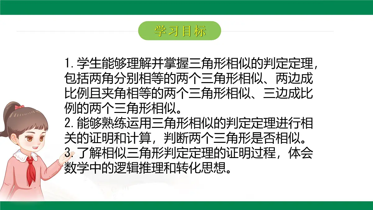 9.4.2探索三角形相似的条件（同步课件）2025学年八年级数学下册同步精品课堂（鲁教版）第2页