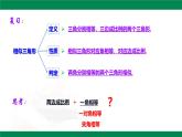 9.4.2探索三角形相似的條件（同步課件）2025學(xué)年八年級(jí)數(shù)學(xué)下冊(cè)同步精品課堂（魯教版）