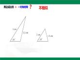 9.4.2探索三角形相似的條件（同步課件）2025學(xué)年八年級(jí)數(shù)學(xué)下冊(cè)同步精品課堂（魯教版）