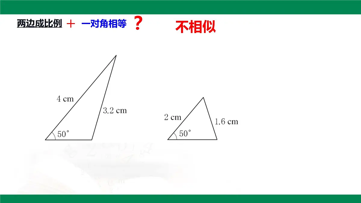 9.4.2探索三角形相似的条件（同步课件）2025学年八年级数学下册同步精品课堂（鲁教版）第5页