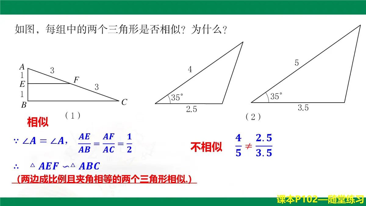9.4.2探索三角形相似的条件（同步课件）2025学年八年级数学下册同步精品课堂（鲁教版）第7页