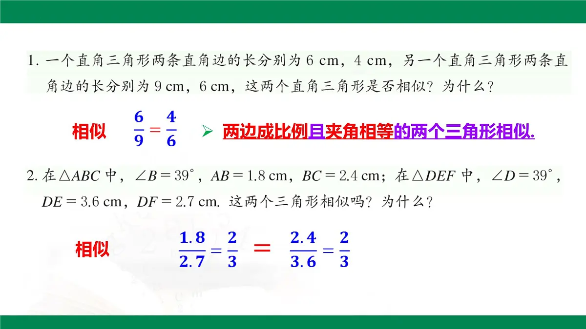 9.4.2探索三角形相似的条件（同步课件）2025学年八年级数学下册同步精品课堂（鲁教版）第8页