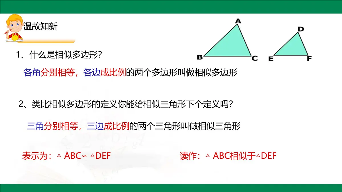 9.4.1探索三角形相似的条件（同步课件）2025学年八年级数学下册同步精品课堂（鲁教版）第7页