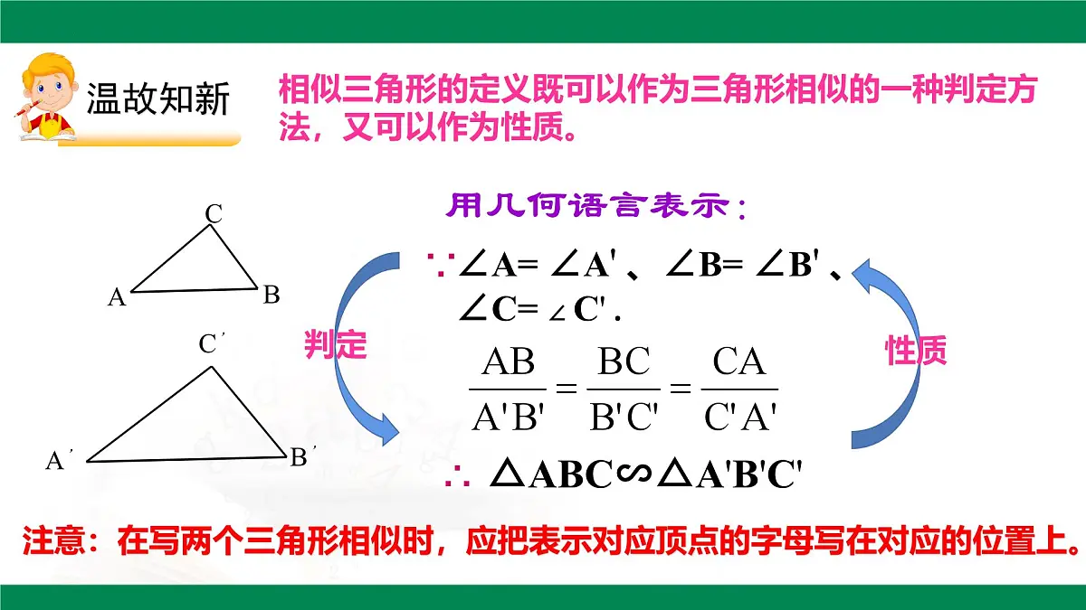 9.4.1探索三角形相似的条件（同步课件）2025学年八年级数学下册同步精品课堂（鲁教版）第8页