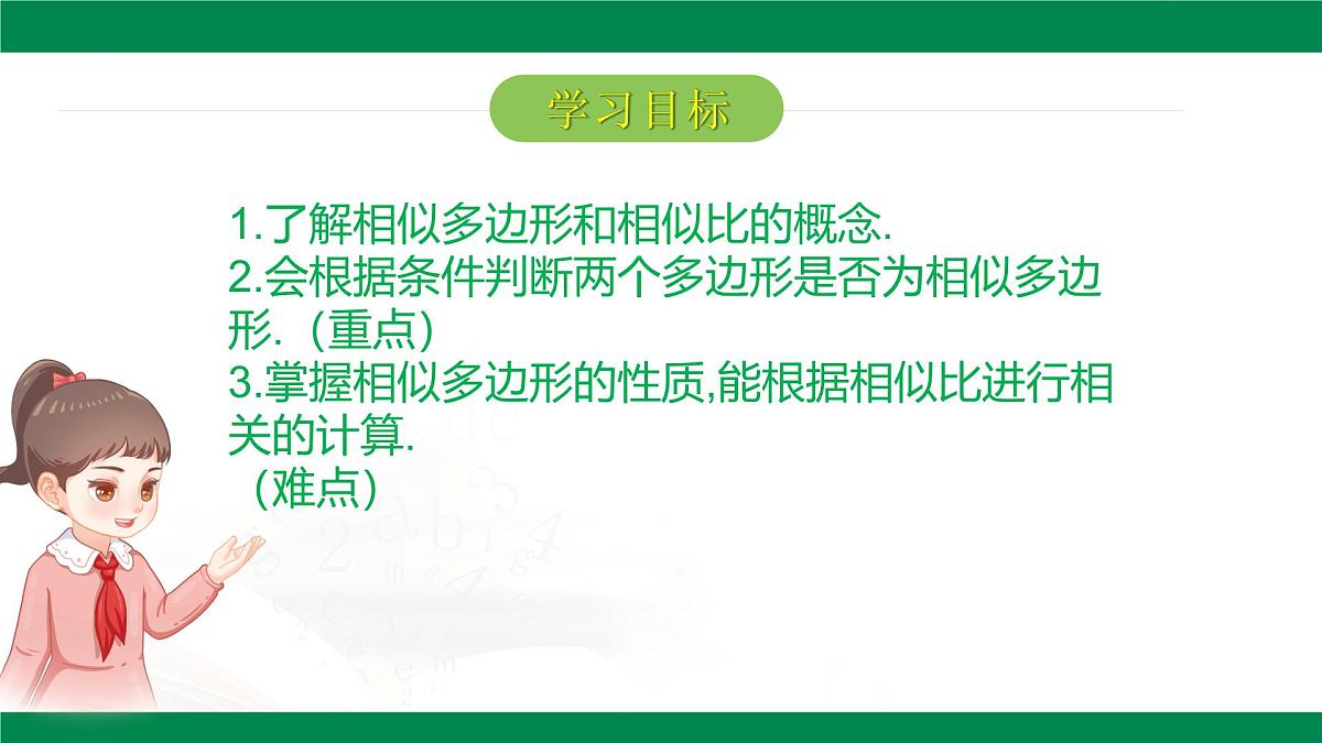 9.3相似多边形（同步课件）2025学年八年级数学下册同步精品课堂（鲁教版）第2页