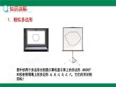 9.3相似多邊形（同步課件）2025學(xué)年八年級數(shù)學(xué)下冊同步精品課堂（魯教版）