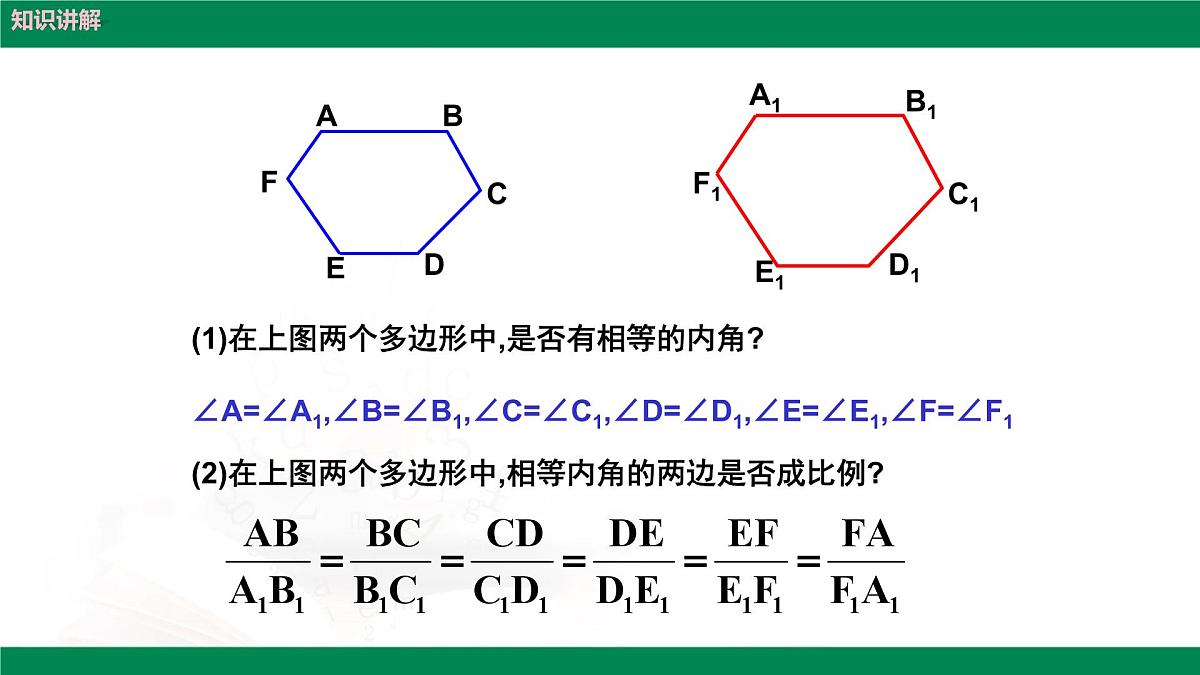 9.3相似多边形（同步课件）2025学年八年级数学下册同步精品课堂（鲁教版）第6页