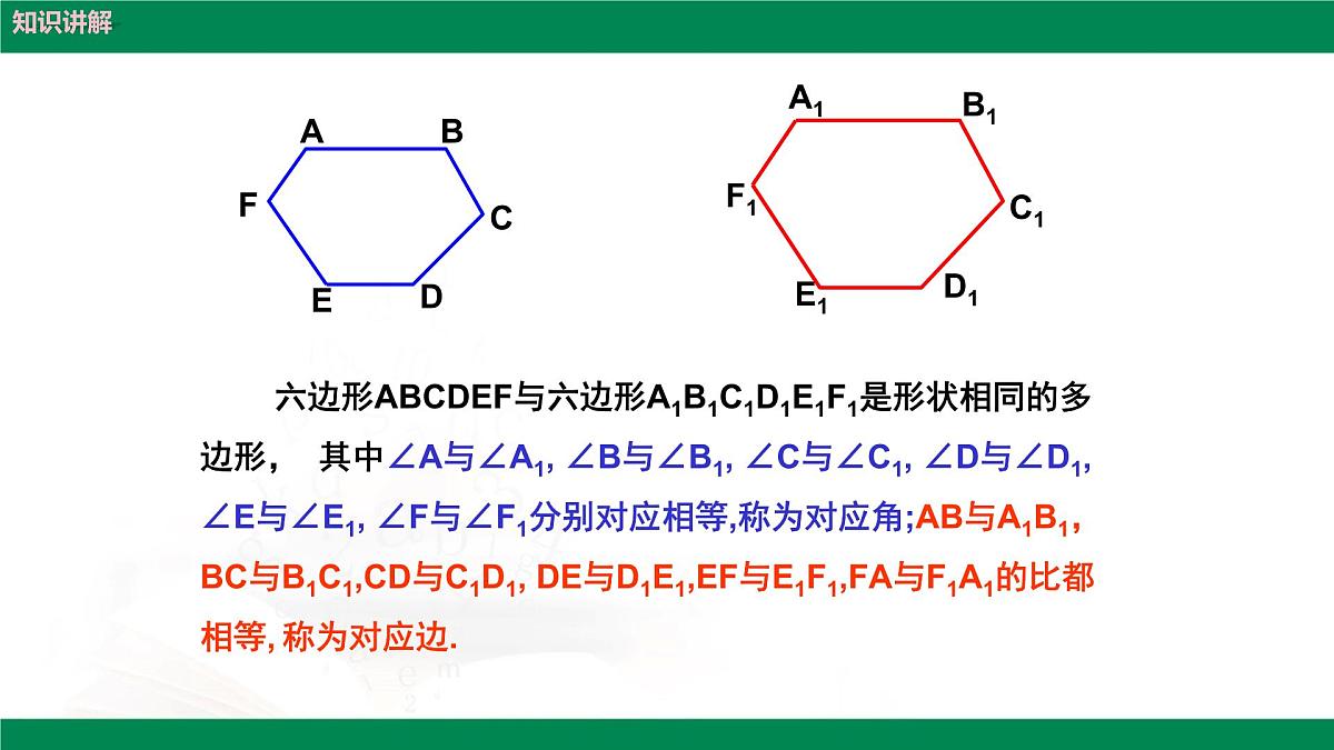 9.3相似多边形（同步课件）2025学年八年级数学下册同步精品课堂（鲁教版）第7页